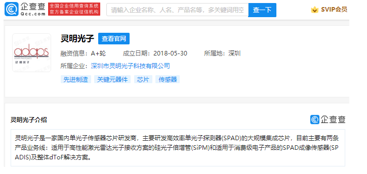 OPPO 投资灵明光子:布局 dToF 传感芯片,小米已抢先一步